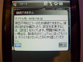 原因不明のエラーのため接続できません。接続の設定を確認したり、設定を変更するには、[設定] をタップします。問題が解決しない場合は、製造元のマニュアルに従ってモバイル デバイスをリセットしてからやり直してください。