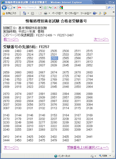 情報処理技術者試験 合格者受験番号