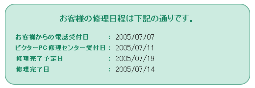修理完了日: 2005/07/14