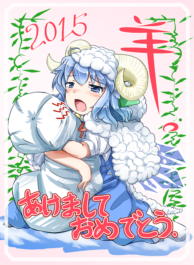 2015羊チルノ